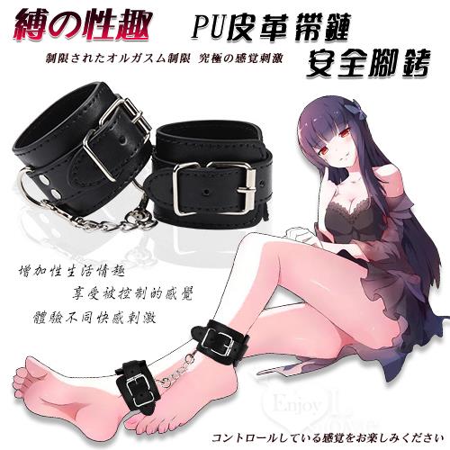 缚の性趣  SM情趣 PU皮革帶鏈安全腳銬 -黑  NO.590649