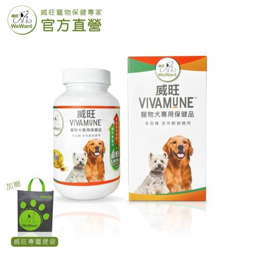 【威旺WeWant】犬用保健品30粒/瓶(美國原裝)