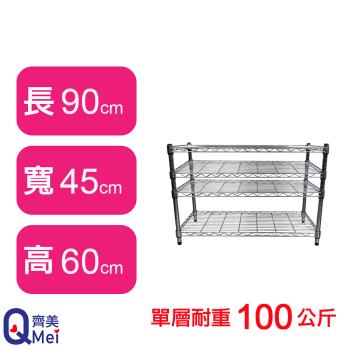 【Qi Mei 齊美】90X45X60CM 四層收納式鐵力士架-臺灣製 波浪架 鐵架 收納架 置物架 電器架 展示架 貨架 層架