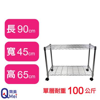 【Qi Mei 齊美】90X45X65CM 二層附輪收納式鐵力士架-臺灣製 波浪架 鐵架 收納架 置物架 電器架 展示架 貨架 層架