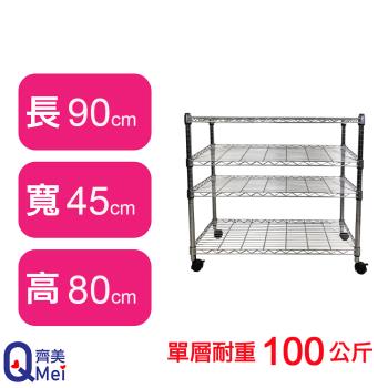 【Qi Mei 齊美】90X45X80CM 四層附輪收納式鐵力士架-臺灣製 波浪架 鐵架 收納架 置物架 電器架 展示架 貨架 層架