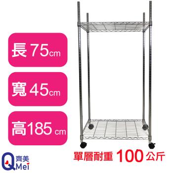 【Qi Mei 齊美】75X45X185CM 二層附輪收納式鐵力士架-臺灣製 波浪架 鐵架 收納架 置物架 電器架 展示架 貨架 層架