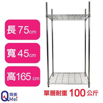 【Qi Mei 齊美】75X45X165CM 二層收納式鐵力士架-臺灣製 波浪架 鐵架 收納架 置物架 電器架 展示架 貨架 層架