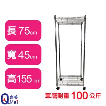 【Qi Mei 齊美】75X45X155CM 二層附輪收納式鐵力士架-臺灣製 波浪架 鐵架 收納架 置物架 電器架 展示架 貨架 層架