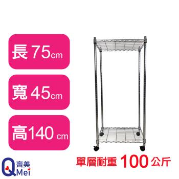 【Qi Mei 齊美】75X45X140CM 二層附輪收納式鐵力士架-臺灣製 波浪架 鐵架 收納架 置物架 電器架 展示架 貨架 層架