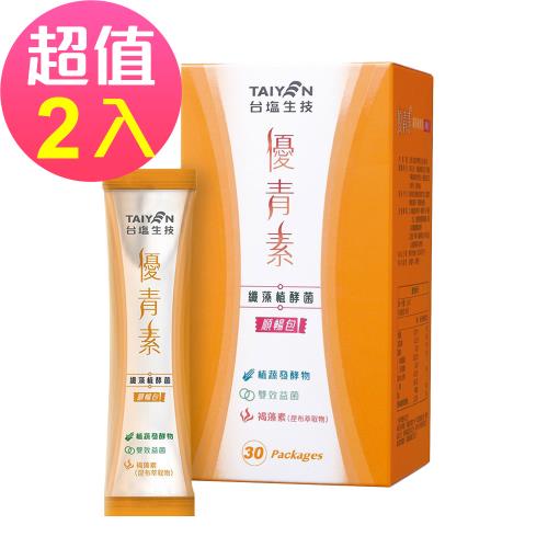(即期品)台鹽生技 優青素-纖藻植酵菌順暢包(30包x2盒,20230330到期)