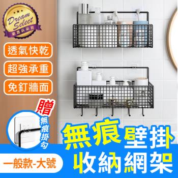 【DREAMSELECT】壁掛網格收納籃 一般款-大款 浴室收納架 廚房置物架 壁掛架 瀝水架