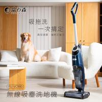 《富力森FURIMORI》無線吸塵洗地機FU-VC990