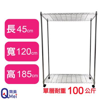 【Qi Mei 齊美】120X45X185CM 二層附輪收納式鐵力士架-臺灣製 波浪架 鐵架 收納架 置物架 電器架 展示架 貨架 層架