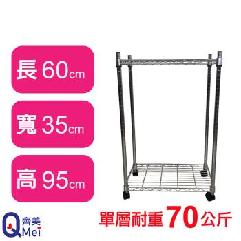 【Qi Mei 齊美】60X35X95CM 二層附輪收納式鐵力士架-臺灣製 波浪架 鐵架 收納架 置物架 電器架 展示架 貨架 層架