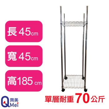 【Qi Mei 齊美】45X45X185CM 二層附輪收納式鐵力士架-臺灣製 波浪架 鐵架 收納架 置物架 電器架 展示架 貨架 層架