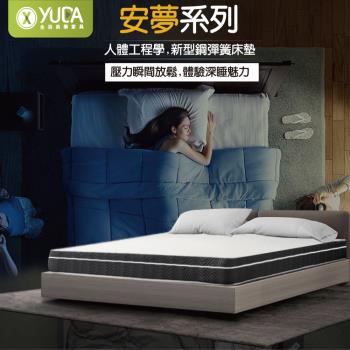 【YUDA 生活美學】安夢系列 軟硬適中 新型鋼 彈簧床墊/三線升級款 /5尺雙人