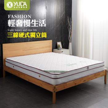 【YUDA 生活美學】輕奢華系列 正硬式床墊 三線 獨立筒床墊 3尺單人