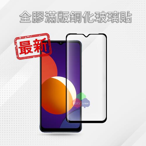 ★最新優化★ SAMSUNG Galaxy M12 (6.5吋) 9H 大曲面全膠全貼合靜電自動吸附玻璃保護貼