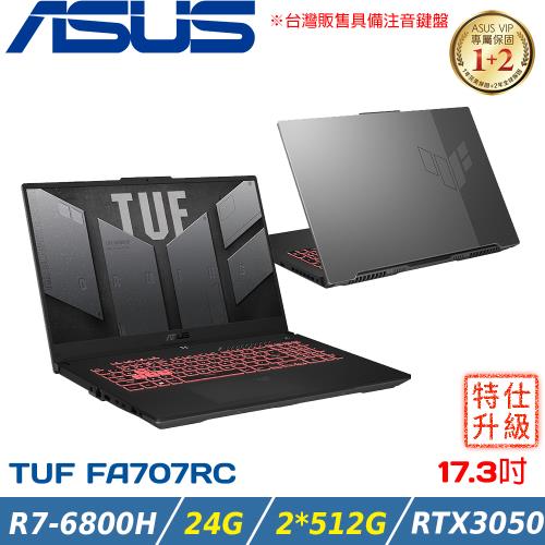 (改機升級)ASUS TUF 17吋 電競筆電 R7-6800H/8G+16G DDR5/RTX3050-4G/2*512G PCIe/FA707RC-0021B6800H 幻影灰