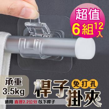 G+居家 無痕貼門簾桿夾 加大貼面(6組) 窗簾桿固定掛勾夾/掛架/卡扣