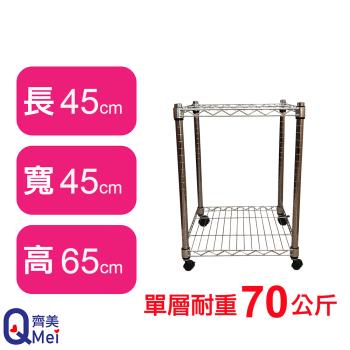 【Qi Mei 齊美】45X45X65CM 二層附輪收納式鐵力士架-臺灣製 波浪架 鐵架 收納架 置物架 電器架 展示架 貨架 層架