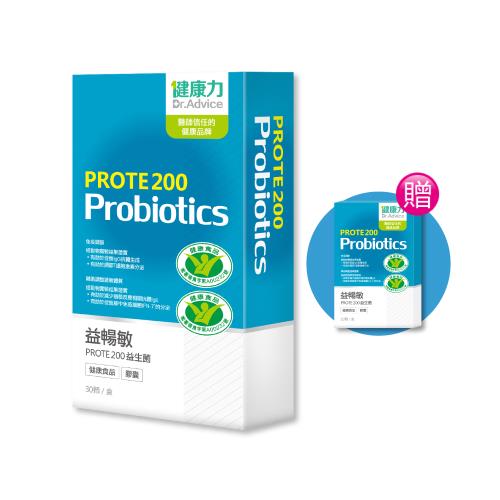 【健康力】益暢敏PROTE 200益生菌 30顆/盒◆加贈PROTE200益生菌10顆