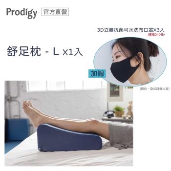 波特鉅-抬腿舒足枕 L (涼感防蚊款)加贈口罩*3入