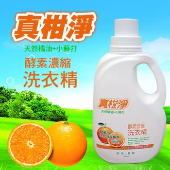 真柑淨酵素濃縮洗衣精-2000ML(天然橘油+小蘇打)