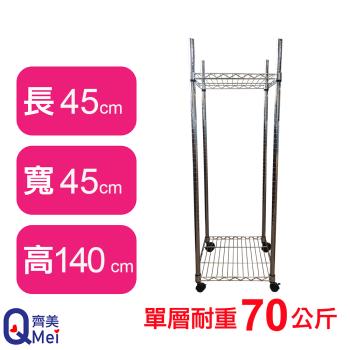 【Qi Mei 齊美】45X45X140CM 二層附輪收納式鐵力士架-臺灣製 波浪架 鐵架 收納架 置物架 電器架 展示架 貨架 層架