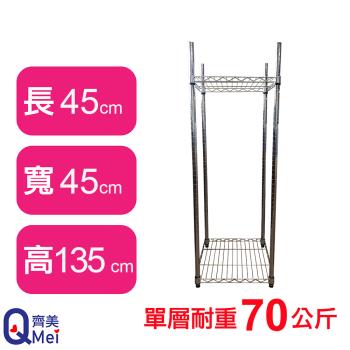 【Qi Mei 齊美】45X45X135CM 二層收納式鐵力士架-臺灣製 波浪架 鐵架 收納架 置物架 電器架 展示架 貨架 層架