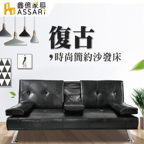 【ASSARI】漢特皮革三人沙發床(送兩顆扶手抱枕+附置物飲料架)