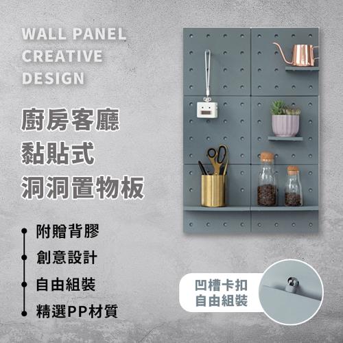 廚房客廳黏貼式洞洞置物板置物