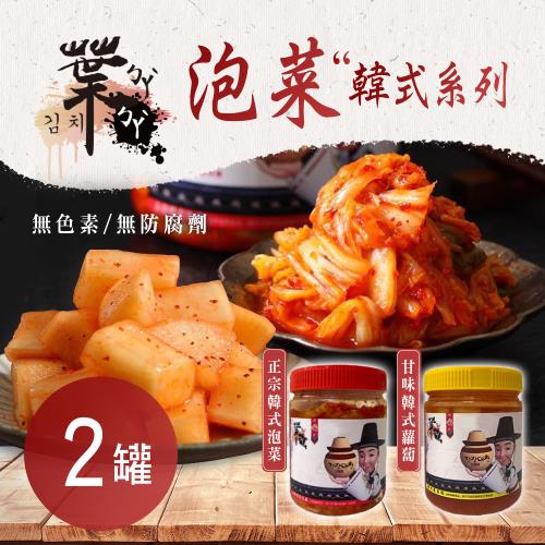 葉ㄅㄚˋㄅㄚˋ 韓式系列泡菜 兩款任選2罐(600g±10g/罐)