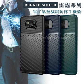 RUGGED SHIELD 雷霆系列 POCO X3 Pro 軍工氣墊減震防摔手機殼