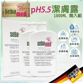 德國Sebamed pH5.5 潔膚露 1000ml 二瓶組 (盒裝壓頭版)
