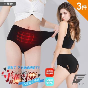 3件組【GIAT】台灣製石墨烯碘紗護宮抗菌內褲(中腰款)