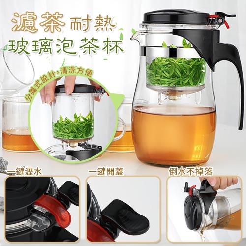 【KNF 康尼菲】濾茶耐熱玻璃泡茶杯