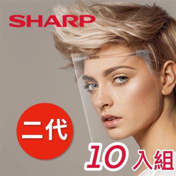 SHARP 夏普 奈米蛾眼科技防護面罩 全罩式(10入組)
