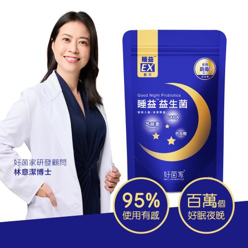 【好菌家】睡益益生菌(30入x1袋)