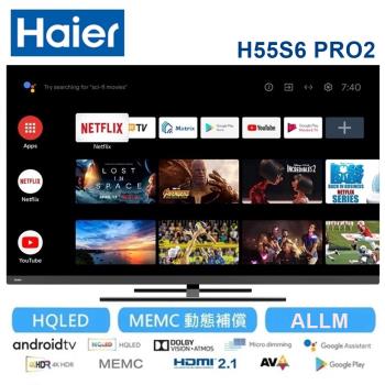 【Haier海爾】55吋4K廣色域安卓11聲控連網H QLED液晶電視 H55S6 PRO2 含運送