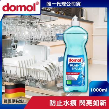 德國domol 洗碗機專用光潔潤乾劑 1000ml