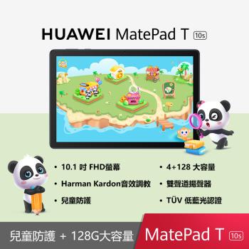 HUAWEI 華為 MatePad T10s 10.1吋 WiFi 4G128GB 八核 平板電腦