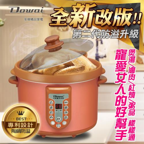 Dowai 多偉 全營養萃取鍋4.7L(DT-623防溢款 珍珠橘)