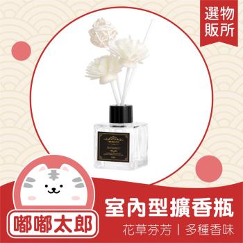 【嘟嘟太郎-室內擴香瓶】無火香薰精油 廁所芳香 精油香氛 花香擴香 香氛精油 臥室香氛 補充液 擴香