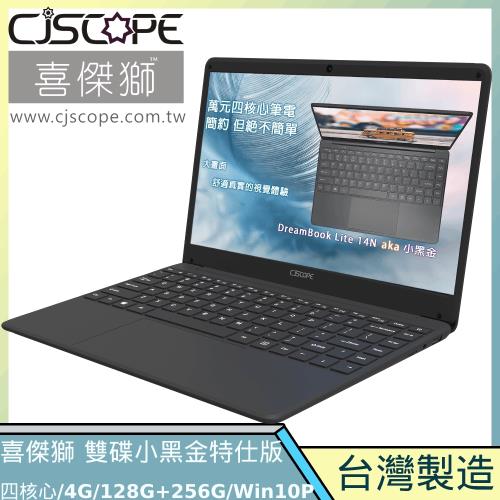 CJSCOPE喜傑獅 DreamBook Lite 14N 小黑金14吋筆電(N4120/4G/128G eMMC+256G SSD/W10Pro)