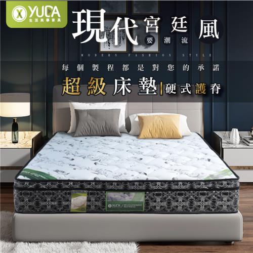 【YUDA 生活美學】超級床墊-宮廷特別版硬床墊 三線乳膠獨立筒床墊 5尺雙人