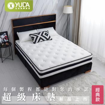 【YUDA 生活美學】超級床墊 軟硬適中 乳膠獨立筒床墊『經典款』5尺雙人