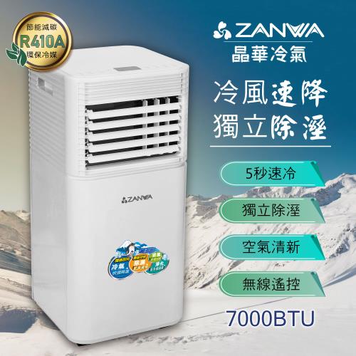 【ZANWA晶華】多功能除溼淨化移動式冷氣機7000BTU/空調(ZW-D092C)