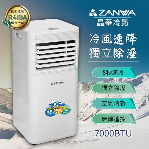 【ZANWA晶華】多功能除溼淨化移動式冷氣機7000BTU/空調(ZW-D092C)