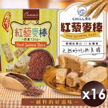 CHILL愛吃 紅藜麥穀物棒/奶素 (120g/包)x16包