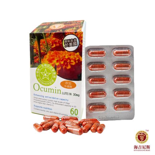 【海吉尼斯】Ocumin 愛可明葉黃素膠囊 60顆/盒(KOSHER葉黃素+牛磺酸)