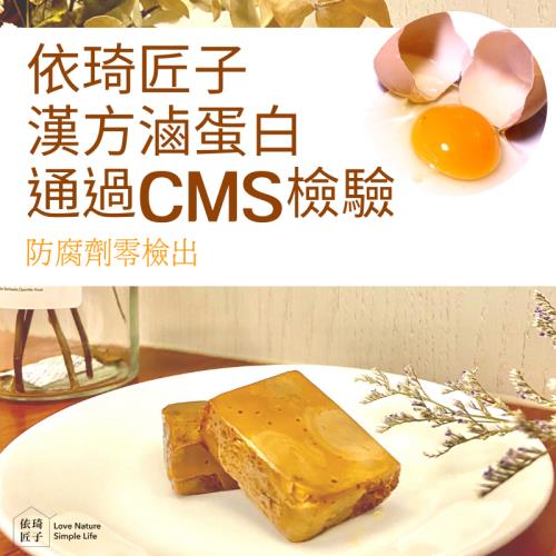 【鴻鷹科技X依琦匠子】滷蛋白(8入/包)