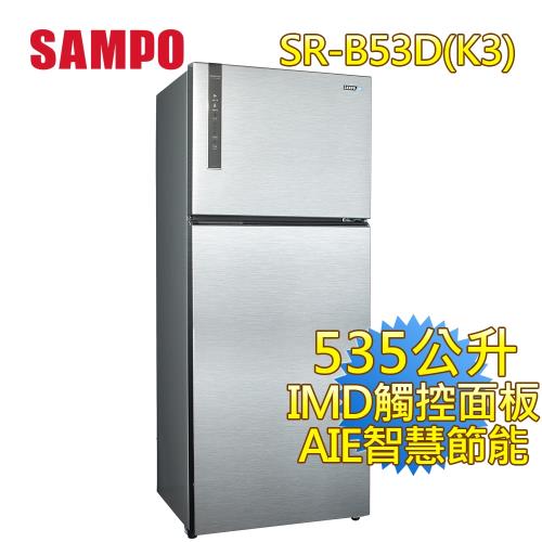 節能補助最高5000 SAMPO聲寶 535公升一級能效變頻雙門電冰箱(漸層銀)SR-B53D(K3) 庫