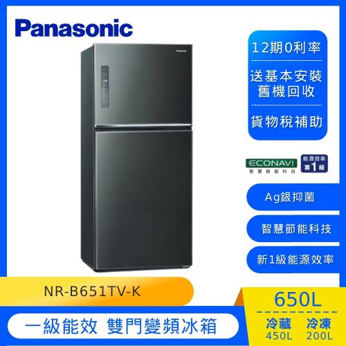 節能補助最高5000 Panasonic 國際牌 650L 一級能效 雙門變頻冰箱(晶漾黑)NR-B651TV-K-庫